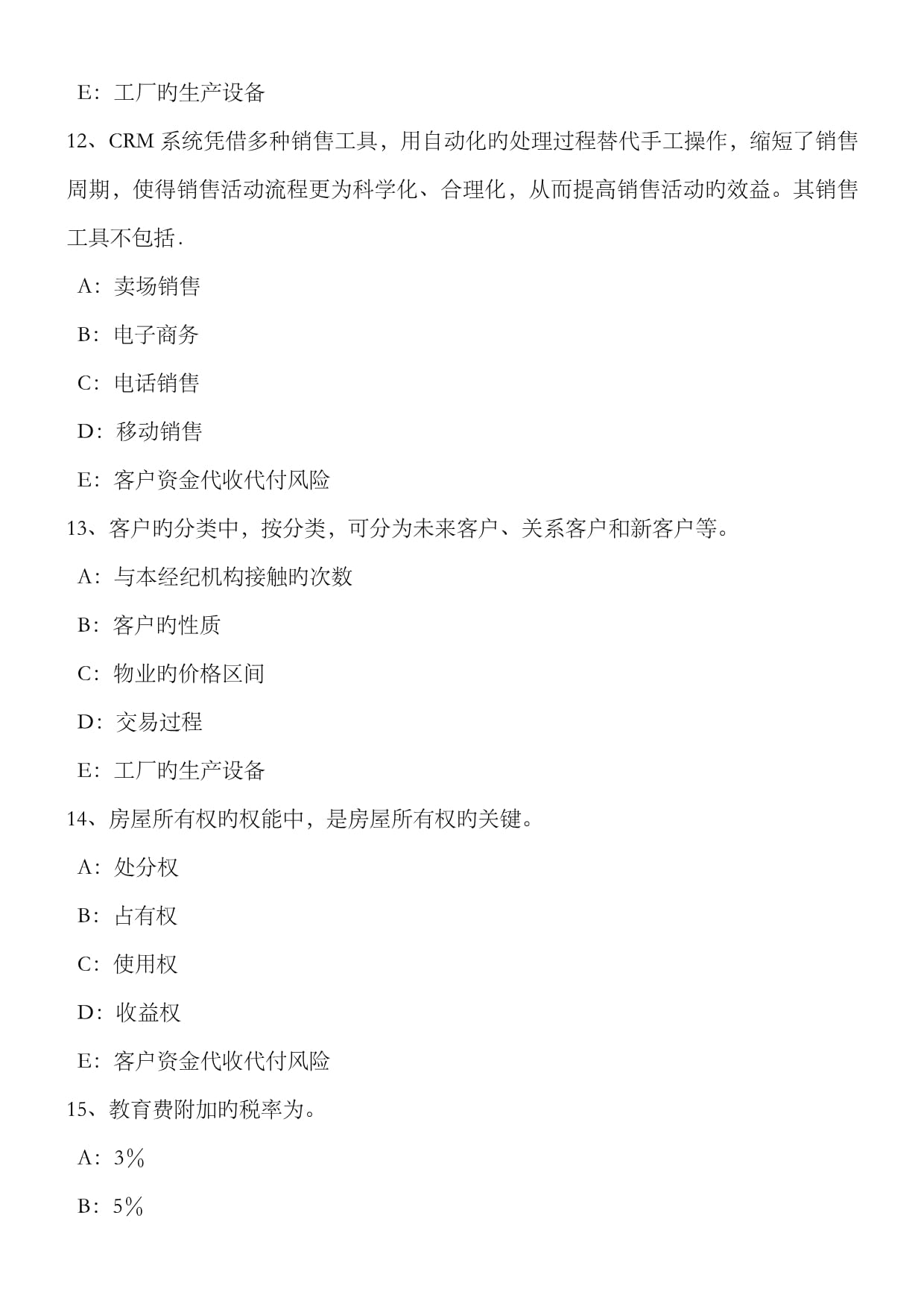 2022年上半年江苏省房地产经纪人新产品定价技巧考试试题