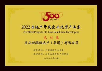 快讯 | 重庆新鸥鹏地产荣获2022房地产开发企业TOP100第87名